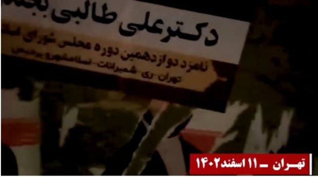 تخریب و آتش زدن پوسترهای کاندیداهای شعبده انتخاباتی خامنه‌ای در شهرهای مختلف میهن توسط قهرمانان کانون‌های شورشی